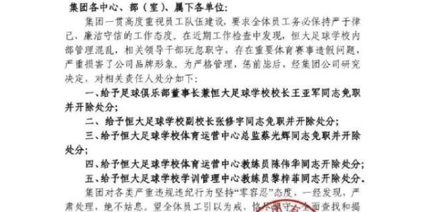 mk体育-【夜读】开除、禁足、停资格！广东假球案各级处罚出炉